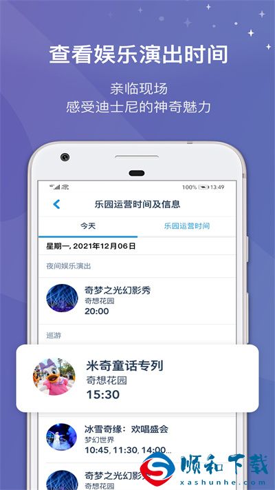 上海迪士尼度假区app最新版