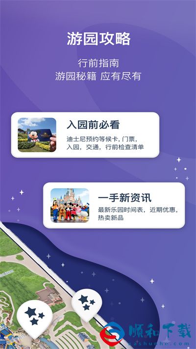上海迪士尼度假区app最新版